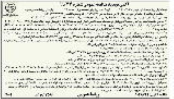 آگهی تجدید مناقصه , مناقصه تخلیه و بارگیری محصولات پروتئینی .. تجدید