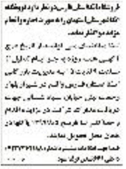 مزایده , مزایده فروشگاه اتکا