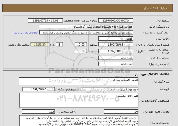 استعلام فلومتر اکسیژن دیواری
