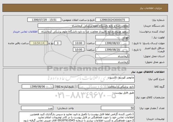 استعلام مانومتر کپسول اکسیژن