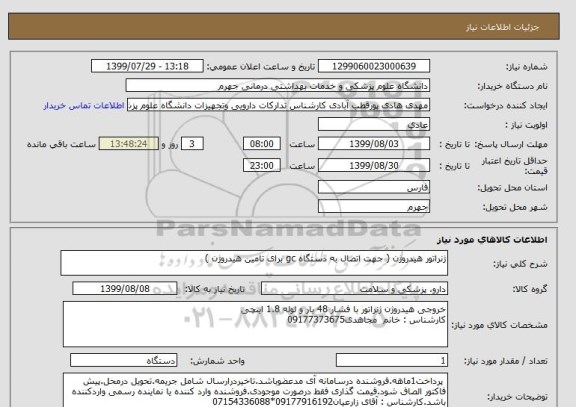 استعلام ژنراتور هیدروژن ( جهت اتصال به دستگاه gc برای تامین هیدروژن )
