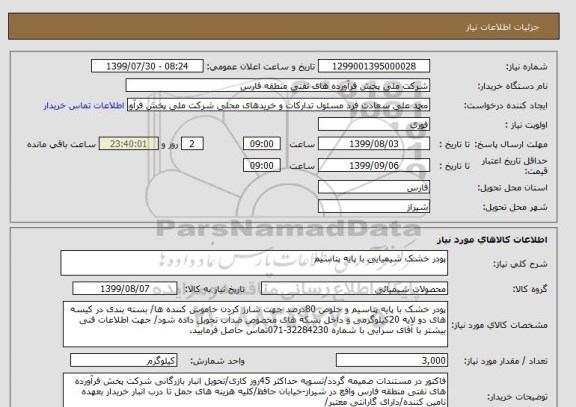استعلام پودر خشک شیمیایی با پایه پتاسیم