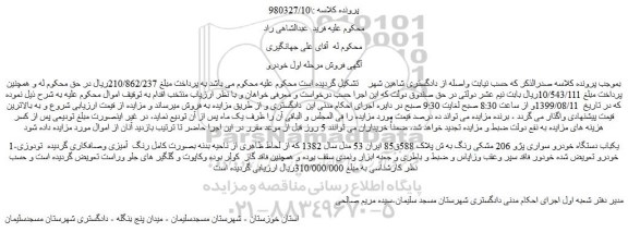 مزایده،مزایده فروش یکباب دستگاه خودرو سواری پژو 206 مشکی رنگ 