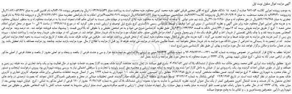 مزایده،مزایده فروش ملک 