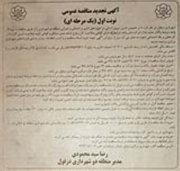 تجدید دآگهی مناقصه , تجدید مناقصه تامین نیروی انسانی