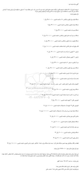 مزایده،مزایده فروش 1. دستگاه تولید رول نایلون و نایلکس 180  و...نوبت دوم
