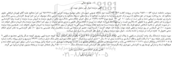 مزایده،مزایده فروش ششدانگ یک واحد آپارتمان مسکونی با پلاک ثبتی (پلاک ثبتی ثمادر) 21 فرعی از 310 اصلی
