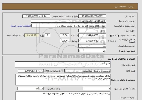 استعلام هیتر گازی