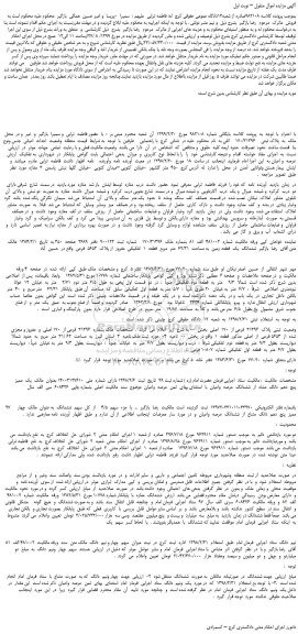 مزایده،مزایده فروش ملک  به  پلاک ثبتی    170/31396    