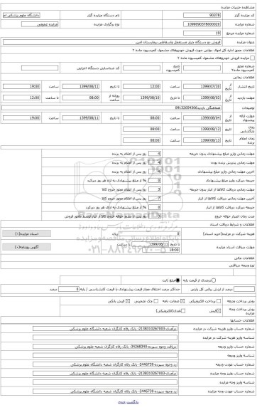 فروش دو دستگاه چیلرمستعمل واسقاطی