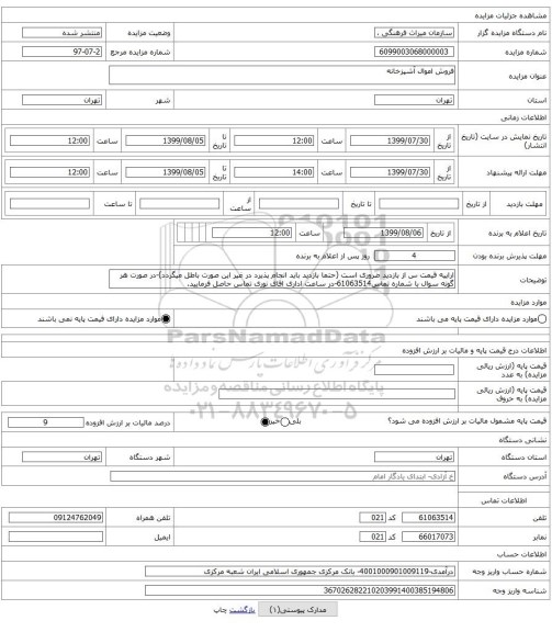 فروش اموال آشپزخانه