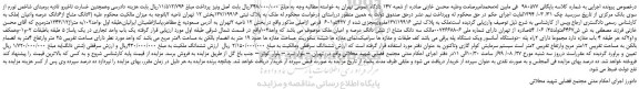 مزایده،مزایده فروش ملک به پلاک ثبتی 137/19916