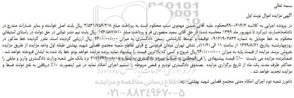 مزایده،مزایده فروش خط موبایل