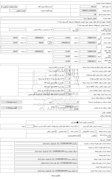 فروش محصول خرما