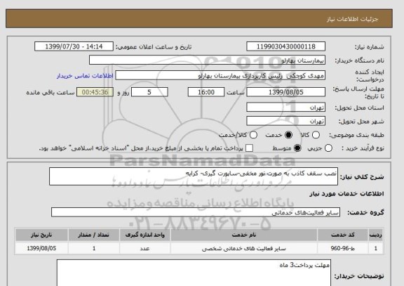 استعلام نصب سقف کاذب به صورت نور مخفی-ساپورت گیری- کرایه