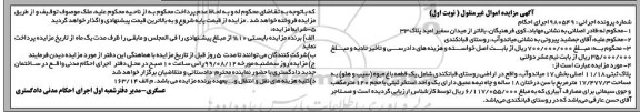 مزایده مزایده پلاک ثبتی 11.18 اصلی بخش 17 نوبت اول