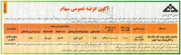 مزایده ، مزایده عرضه عمومی سهام