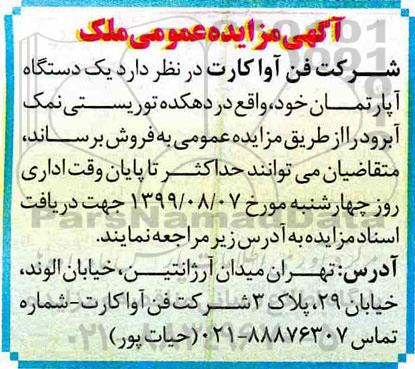 مزایده فروش یک دستگاه آپارتمان