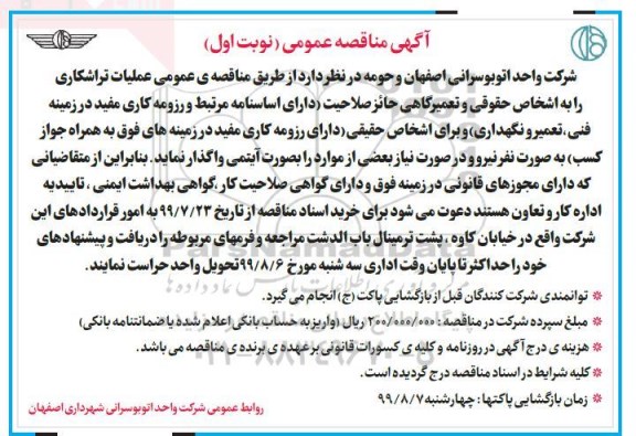 مناقصه ، مناقصه عملیات تراشکاری 