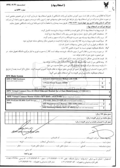 استعلام , استعلام خرید سرور آموزش مجازی 