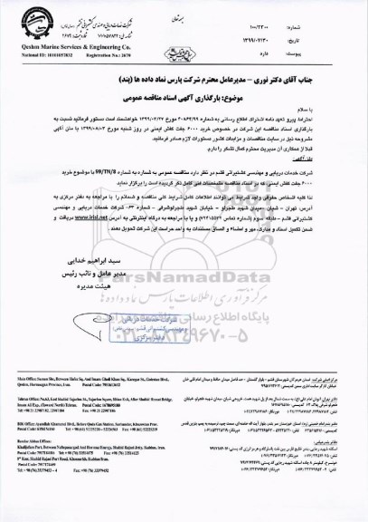 مناقصه, مناقصه خرید 6000 جفت کفش ایمنی