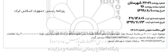 مناقصه خرید 60.000 تن ماسه شسته دوبار شور 