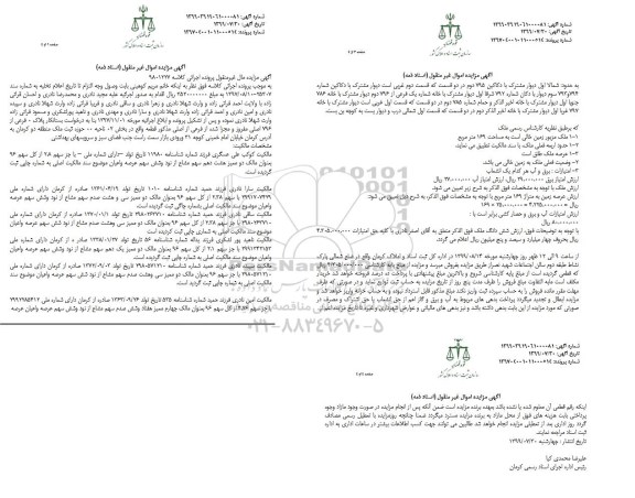 مزایده مزایده پلاک 0 فرعی از 796 اصلی مفروز بخش 2 