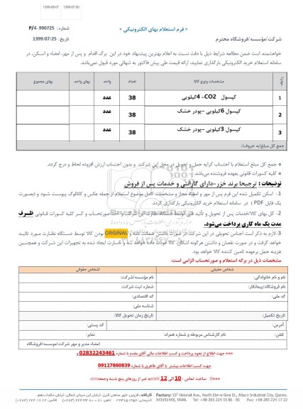 استعلام, استعلام کپسول