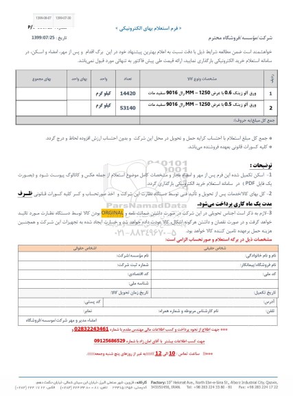 استعلام, استعلام ورق آلو زینک