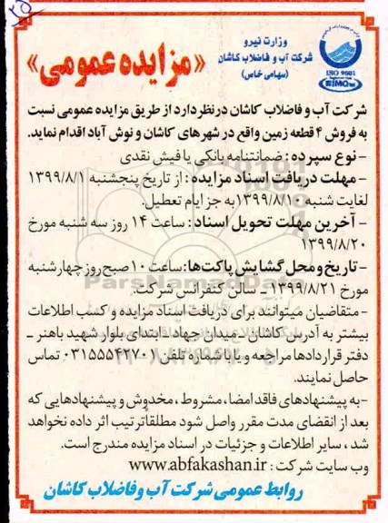 مزایده مزایده فروش 4 قطعه