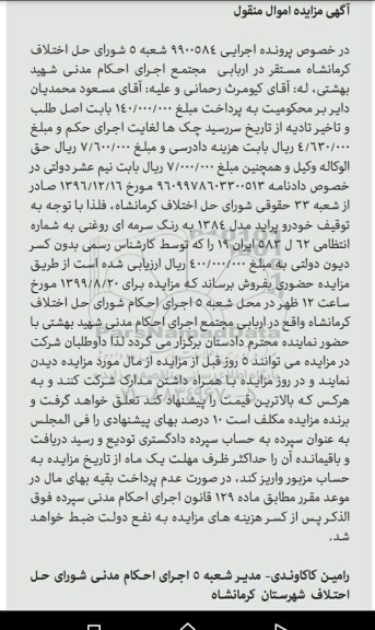 مزایده, مزایده خودرو پراید مدل 1384 