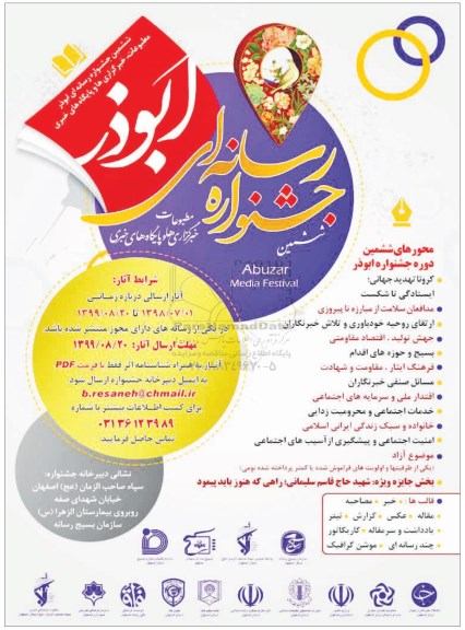جشنواره رسانه ای ابوذر 
