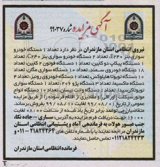 مزایده تعداد 1 دستگاه خودرو سواری بنز E240