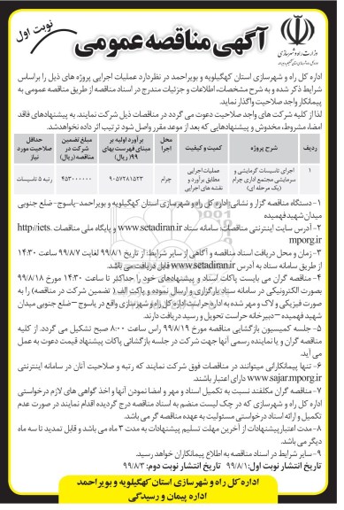 مناقصه, مناقصه اجرای تاسیسات گرمایشی و سرمایشی ... 