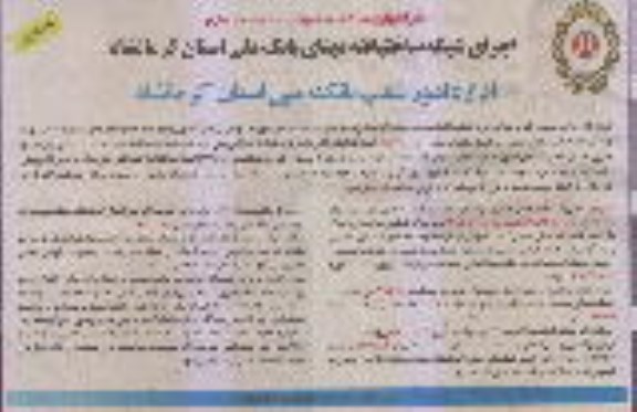 فراخوان مناقصه ، فراخوان مناقصه اجرای شبکه ساختیافته دیتای بانک ملی 