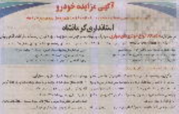 مزایده 8 دستگاه انواع خودروهای سواری 