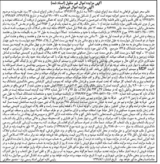 مزایده مزایده ششدانگ پلاک ثبتی شماره یک فرعی از 3756 اصلی