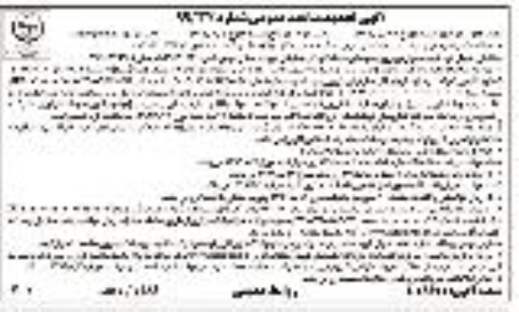 آگهی تجدید مناقصه , مناقصه تخلیه و بارگیری محصولات پروتئینی ..  نوبت دوم 