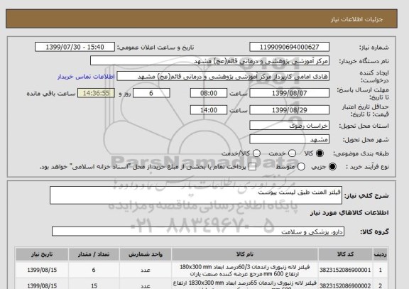 استعلام فیلتر المنت طبق لیست پیوست