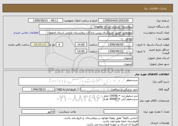 استعلام سرسمپلر