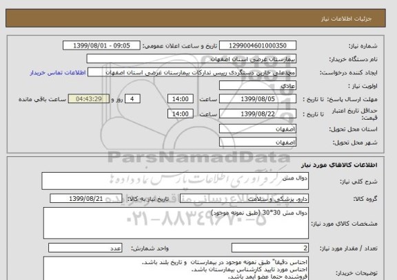 استعلام دوال مش