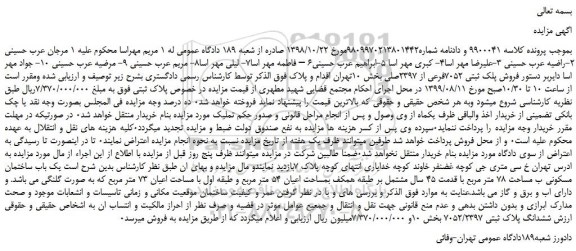 مزایده،مزایده  فروش پلک ثبتی 7052فرعی از 2397صلی 