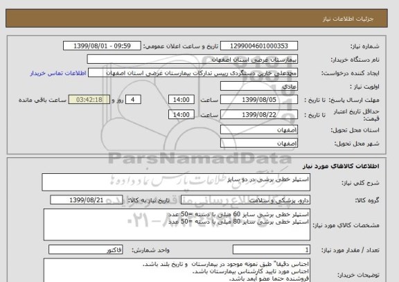 استعلام استپلر خطی برشی در دو سایز