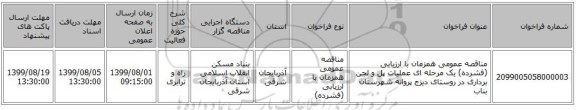 مناقصه، مناقصه عمومی همزمان با ارزیابی (فشرده) , سامانه تدارکات الکترونیکی دولت 