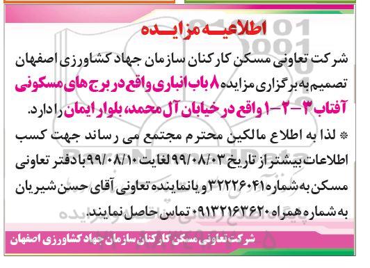 مزایده , مزایده 8 باب انباری در برج مسکونی 