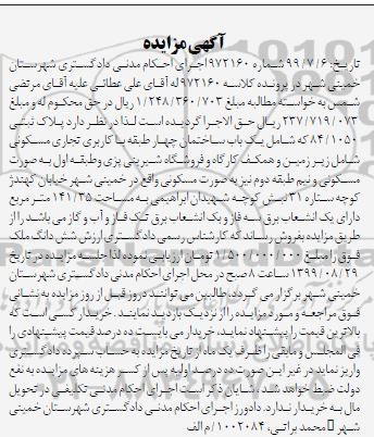 مزایده ، مزایده یکباب ساختمان کاربری تجاری و مسکونی