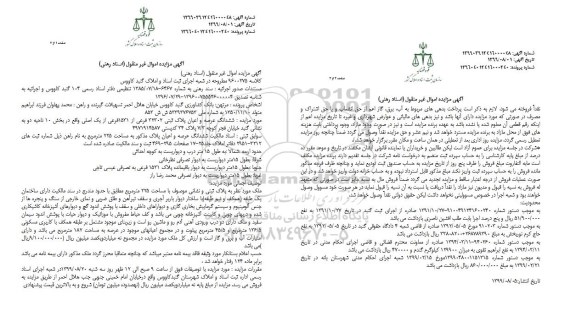 مزایده ،مزایده ملک به مساحت 225 مترمربع