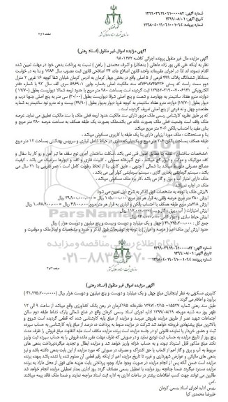 مزایده ششدانگ پلاک 499 فرعی از 5 اصلی