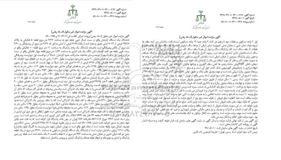 مزایده ،مزایده ششدانگ یک دستگاه آپارتمان 73.7 مترمربع