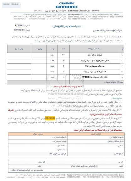 استعلام، استعلام شیلنگ دوقلو رنگ